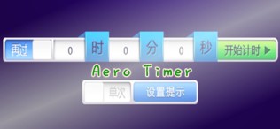win7华丽的定时软件-AeroTimer Plus