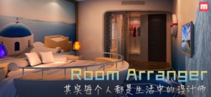 简易的室内设计工具-Room Arranger（内含注册机）