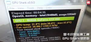 显卡运行参数检测工具-GPU Shark（绿色版）
