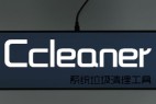 超好用的系统垃圾清理工具-CCleaner绿色版