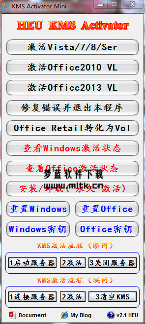 系统离线激活工具-KMS(win7/8/office2010/13)
