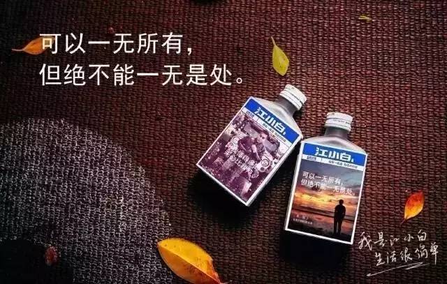 江小白，一个做酒的广告公司